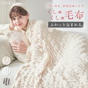 \半額クーポン/ くしゅくしゅケット くしゅくしゅ毛布 シングル 毛布 シングル 冬用 厚手 ブランケット ひざ掛け くしゅくしゅ フランネル 毛布 あったか ふわとろ毛布 ブランケット ひざ掛け もうふ ひざ掛け もこもこ 毛布 シングル ギフトqj