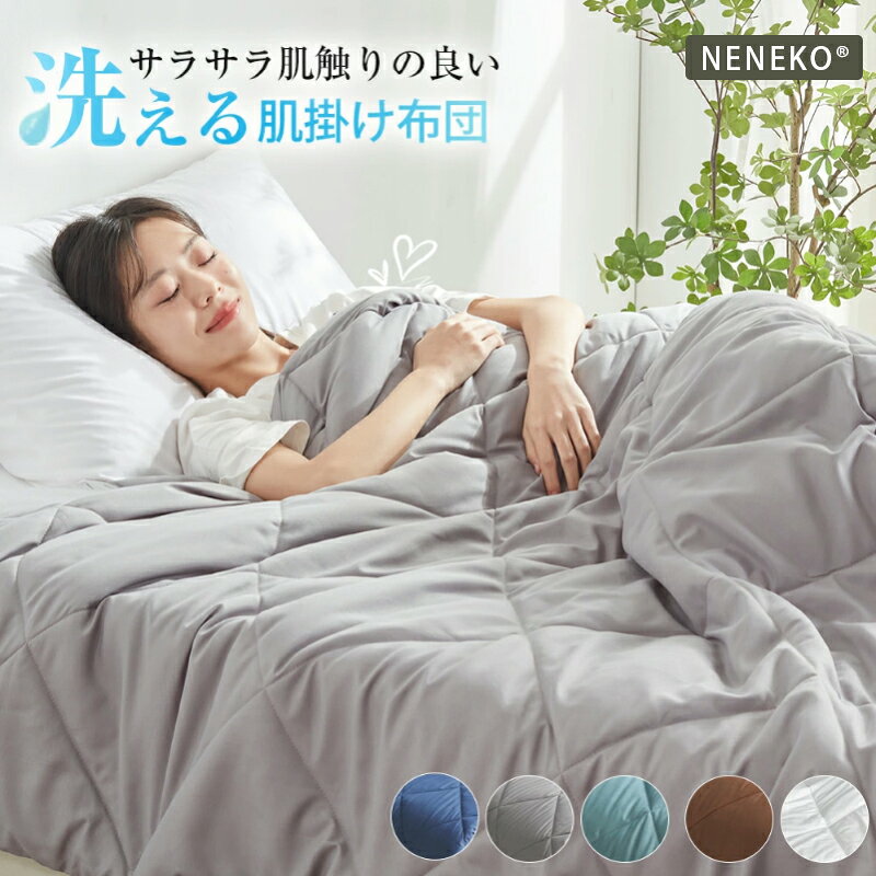 楽天市場】ひざ掛け 夏用（掛け布団｜寝具）：インテリア・寝具・収納