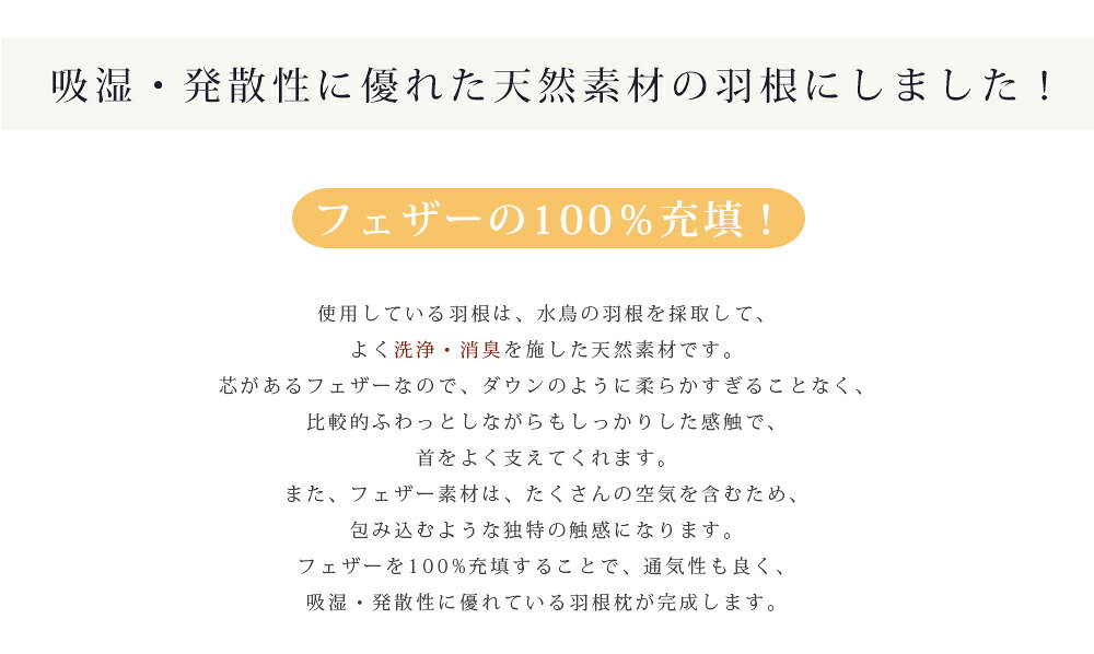 ＼50%OFFクーポン／ 羽毛枕 羽根枕 枕 43×63cm 敬老の日 早割ひ 敬老の日 ギフト 羽根まくら 羽枕 まくら 43×63cm 羽根 枕 ホテル仕様 フェザー 枕 羽毛 まくら 天然素材100％ 快適 まくら ふんわり 無印 枕 羽毛 枕 おすすめ 快眠枕 安眠枕 NENEKO tmc-shop1-10001236 IORI living サンプル画像3