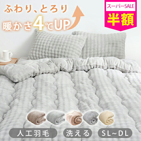 最安値挑戦 掛け布団 シングル 冬 暖かい 人工羽毛 掛け布団 冬用 掛け布団 冬 洗える 掛け布団 シングル 洗える シンサレート 掛け布団 セミダブル 冬 掛け布団 ダブル 冬用 掛け布団 冬 シングル 洗える 毛布布団 掛け布団 軽い 暖かい かけ布団 掛布団 カバー の いらない