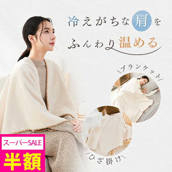 SS半額 敬老の日ギフト 孫 敬老の日 プレゼント 孫 防寒グッズ 肩当て 就寝 肩ごり ひざ掛け ブランケ..