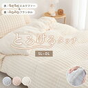 sale延長10%クーポン 掛け布団カバー 暖かい 布団カバー 冬 掛け布団カバー 冬用 毛布にもなる 掛け布団カバー 羽毛布団カバー 暖かいあったか布団カバー 冬用 布団カバー シングル あったか 布団カバー セミダブル 布団カバー ダブル 毛布カバー qj