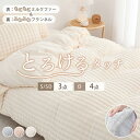 sale延長10%クーポン 布団カバー 3点セット シングル あったか 布団カバーセット 冬 あったか ベッドカバー セット 布団カバー 冬 掛け布団カバー 冬用 ベッドシーツ シングル 3点セット 布団カバー 3点セット セミダブル ダブル 掛け布団カバー シングル qj