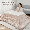 \P20倍&全品10%クーポン/ こたつ布団 正方形 こたつ布団 長方形 洗える 大判 こたつ布団 おしゃれ こたつ 掛け布団 掛布団 こたつ かけ布団 こたつ掛け布団 長方形 こたつ掛け布団 正方形 こたつ掛布団 こたつかけ布団 冬 防寒 あったか 暖かい コタツ布団 こたつふとんqj