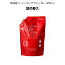 【5のつく日】正規品 江原道 クレンジングウォーター 450mL 詰め替え つめかえ アルコール オイル不使用 メイク落とし 大容量 マツエク 敏感肌 Koh Gen Do/江原道(コウゲンドウ)【追跡可能】|詳細画像