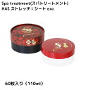 Spa treatment(スパトリートメント) HAS ストレッチiシート exo 60枚入り（110ml） 目元用シートパック・マスク 