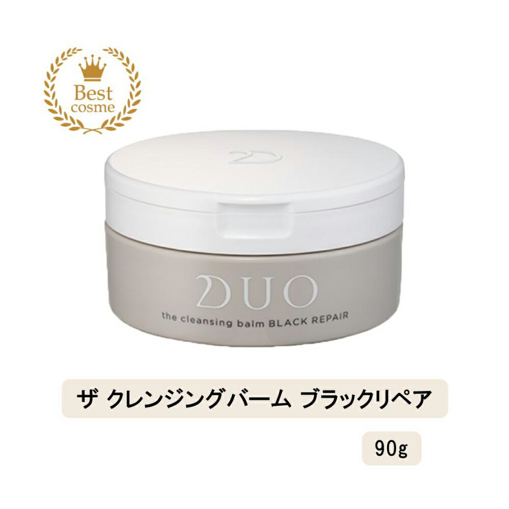 5のつく日国内正規品 デュオ（DUO）ザクレンジングバームブラックリペア 90g クレンジングオイル ギフト クレンジングバーム プレゼント