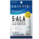 東亜産業 5-ALA サプリメント アラシールド 30粒入 アラシールド 5ala 日本製 アミノ酸 クエン酸 飲むシールド 体内対策サポート 5-アミノレブリン酸 東亜産業 正規品【送料無料】