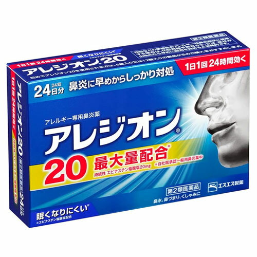 商品紹介 アレルギー用薬 エピナスチン塩酸塩製剤 ●アレジオン20は、第2世代抗ヒスタミン成分のエピナスチン塩酸塩を1錠あたり 20mg含有。くしゃみ・鼻汁症状にすぐれた効果を発揮します。 第2世代抗ヒスタミン成分なので、眠くなりにくいアレルギー性鼻炎内服薬です。 ●花粉やハウスダストによる鼻炎症状は、それらを吸い込んだ時にヒスタミンや ロイコトリエンといった原因物質が体内で放出されることで起こります。 エピナスチン塩酸塩は、原因物質の作用を阻害するとともに、放出自体を抑える ことでアレルギーによる鼻炎症状にすぐれた効果を発揮します。 ●1日1回就寝前の服用で効きます。なお、花粉などの季節性のアレルギー性鼻炎症 状に使用する場合は、症状が出始めたら早めに服用すると効果的です。 医薬品は、用法用量を逸脱すると重大な健康被害につながります。必ず使用する際に商品の説明書を よく読み、用法用量を守ってご使用ください。用法用量を守って正しく使用しても、 副作用が出ることがあります。異常を感じたら直ちに使用を中止し、医師又は薬剤師に相談してください。 医薬品の販売について ●使用上の注意 ■■してはいけないこと■■ (守らないと現在の症状が悪化したり、副作用・事故が起こりやすくなります。) 1.次の人は服用しないでください (1)本剤又は本剤の成分によりアレルギー症状を起こしたことがある人。 (2)15才未満の小児。 (3)次の診断を受けた人。 肝臓病 2.本剤を服用している間は、次のいずれの医薬品も使用しないでください 他のアレルギー用薬(皮膚疾患用薬、鼻炎用内服薬を含む)、抗ヒスタミン剤を 含有する内服薬等(かぜ薬、鎮咳去痰薬、乗物酔い薬、催眠鎮静薬等) 3.服用後、乗物又は機械類の運転操作をしないでください (眠気等があらわれることがあります。) 4.授乳中の人は本剤を服用しないか、本剤を服用する場合は授乳を避けてください 5.服用前後は飲酒しないでください ■■相談すること■■ 1.次の人は服用前に医師、薬剤師又は登録販売者に相談してください (1)医師の治療を受けている人。 (2)妊婦又は妊娠していると思われる人。 (3)高齢者。 (4)薬などによりアレルギー症状を起こしたことがある人。 (5)アレルギーによる症状か他の原因による症状かはっきりしない人。 (6)気管支ぜんそく、アトピー性皮膚炎等の他のアレルギー疾患の診断を受けたことがある人。 (7)エピナスチン塩酸塩を10mg含有する医薬品から本剤に変更しようとしている人。 2.服用後、次の症状があらわれた場合は副作用の可能性があるので、直ちに服用を 中止し、この説明書を持って医師、薬剤師又は登録販売者に相談してください 関係部位・・・症状 皮膚・・・発疹・発赤、はれ、かゆみ 消化器・・・吐き気・嘔吐、口内炎、胃部不快感、腹痛、胃重感、胃もたれ感、 腹部膨満感、食欲不振 精神神経系・・・めまい、不眠、頭痛、頭がボーッとする、しびれ感、悪夢、 幻覚、幻聴 呼吸器・・・息苦しい 循環器・・・動悸 泌尿器・・・排尿困難、頻尿、血尿、蛋白尿 その他・・・むくみ、ほてり、胸痛、痰がからむ、倦怠感、鼻づまり、月経異常、 苦味を感じる、味覚が弱くなる、女性化乳房(男性に見られる女性 のような乳房)、乳房が大きくなる まれに下記の重篤な症状が起こることがあります。 その場合は直ちに医師の診療を受けてください。 症状の名称・・・症状 肝機能障害・・・発熱、かゆみ、発疹、黄疸(皮膚や白目が黄色くなる)、 褐色尿、全身のだるさ、食欲不振等があらわれる。 血小板減少・・・血液中の成分である血小板の数が減ることにより、鼻血、 歯ぐきからの出血、青あざ等の出血症状があらわれる。 3.服用後、次の症状があらわれることがあるので、このような症状の持続又は増強 が見られた場合には、服用を中止し、この説明書を持って医師、薬剤師又は登録 販売者に相談してください 口のかわき、便秘、下痢、眠気 4.1週間位服用(他のエピナスチン塩酸塩を含有する医薬品の服用期間を含む) しても症状がよくならない場合は服用を中止し、この説明書を持って医師、薬剤師 又は登録販売者に相談してください 5.症状の改善が見られても2週間(他のエピナスチン塩酸塩を含有する医薬品の 服用期間を含む)を超えて服用する場合は、医師、 薬剤師又は登録販売者に相談してください ●効能・効果 花粉、ハウスダスト(室内塵)などによる次のような鼻のアレルギー症状の緩和:鼻みず、鼻づまり、くしゃみ ●用法・用量 次の1回量を1日1回、就寝前に水又はぬるま湯で服用してください。 年齢・・・1回量 成人(15才以上)・・・1錠 15才未満・・・服用しないこと 【用法・用量に関連する注意】 (1)用法・用量を厳守してください。 (2)花粉などの季節性のアレルギー性鼻炎症状に使用する場合は、花粉飛散予測日 から、又は、症状が出始めたら早めに服用を始めると効果的です。 (3)錠剤の取り出し方 錠剤の入っているPTPシートの凸部を指先で強く押して裏面のアルミ箔を破り、 取り出してお飲みください。(誤ってそのまま飲み込んだりすると食道粘膜に 突き刺さるなど思わぬ事故につながります。) ●成分・分量 1錠(1日量)中 エピナスチン塩酸塩・・・20mg 添加物:無水ケイ酸、乳糖、ヒプロメロース、ポビドン、 アクリル酸エチル・メタクリル酸メチルコポリマー、マクロゴール、シリコーン樹脂、 ステアリン酸Mg、タルク、酸化チタン、トウモロコシデンプン ●保管及び取扱いの注意 (1)直射日光の当たらない湿気の少ない涼しい所に保管してください。 (2)小児の手の届かない所に保管してください。 (3)他の容器に入れ替えないでください。(誤用の原因になったり品質が変わることがあります。) (4)使用期限をすぎたものは服用しないでください。 ●お問い合わせ先 お買い求めのお店、又はお客様相談室にお問い合わせください。 エスエス製薬株式会社 お客様相談室 電話 0120-028-193 受付時間:9時から17時30分まで(土、日、祝日を除く) 製造販売元 エスエス製薬株式会社 〒163-1488 東京都新宿区西新宿3-20-2 使用上の注意 副作用救済制度についての詳細は、PMDAにご相談ください。 フリーダイヤル0120-149-931 電話番号をよくお確かめのうえ、おかけください。 受付時間:午前9:00～午後5:00 / 月～金(祝日・年末年始を除く) Eメール:kyufu@pmda.go.jp ご注意（免責）＞必ずお読みください ご使用の際は、お薬の説明書をよくお読みのうえご使用下さい。 購入後のお問い合わせの際は、購入した店舗へお問い合わせ下さい。 ※在庫は複数の店舗を併用になり、ご注文時点により出荷できない可能性がございます。在庫がない場合は、注文をキャンセルさせていただく可能性がございます。