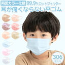 【50枚 ×6箱】バイカラー マスク 血色マスク 不織布 カラー 血色カラー 不織布マスク 耳が痛くない 子供用マスク 子供 マスク 在庫あり マスク 耳が痛く...