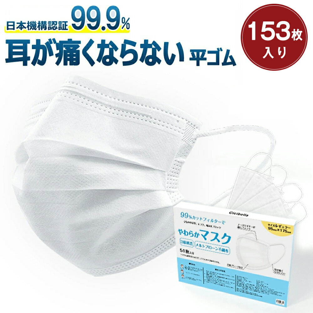 【高評価☆不織布マスク】マスク 不織布 50枚 ×3箱 +3枚 不織布 大人用 マスク くちばし マスク 耳が痛くならない 三層構造 3Dマスク 不織布マスク 耳が痛くない バイカラー マスク 高密度フィルター 飛沫防止 花粉 99% 女性用 母の日 cicibella シシベラ マスク