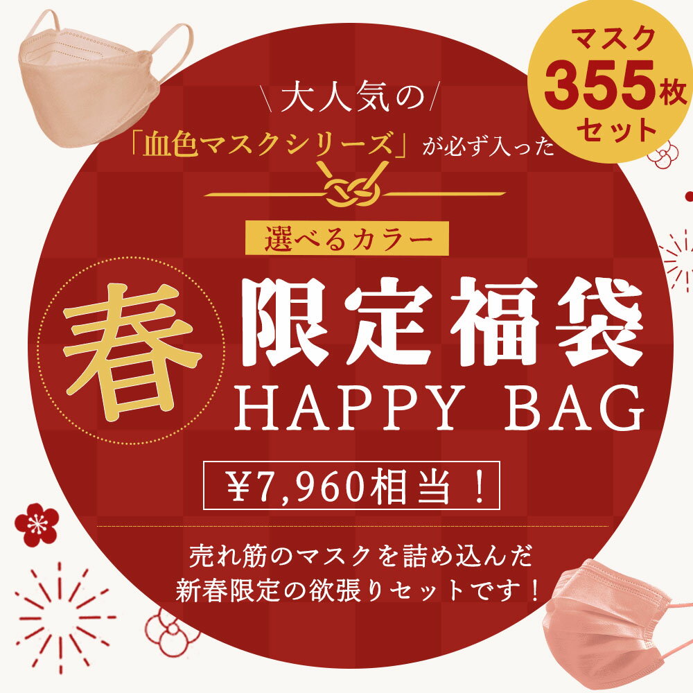 「数量限定」福袋 選べる 血色マスク 不織布 カラー マスク 50枚 ×5箱 超お得な10箱セット 不織布マスク 立体マスク 20枚 ×5箱 高評価 バイカラー マスク 夏用マスク 3Dマスク おすすめ やわらかマスク カラーマスク おしゃれマスク ふつう 花粉症対策 cicibella 送料無料