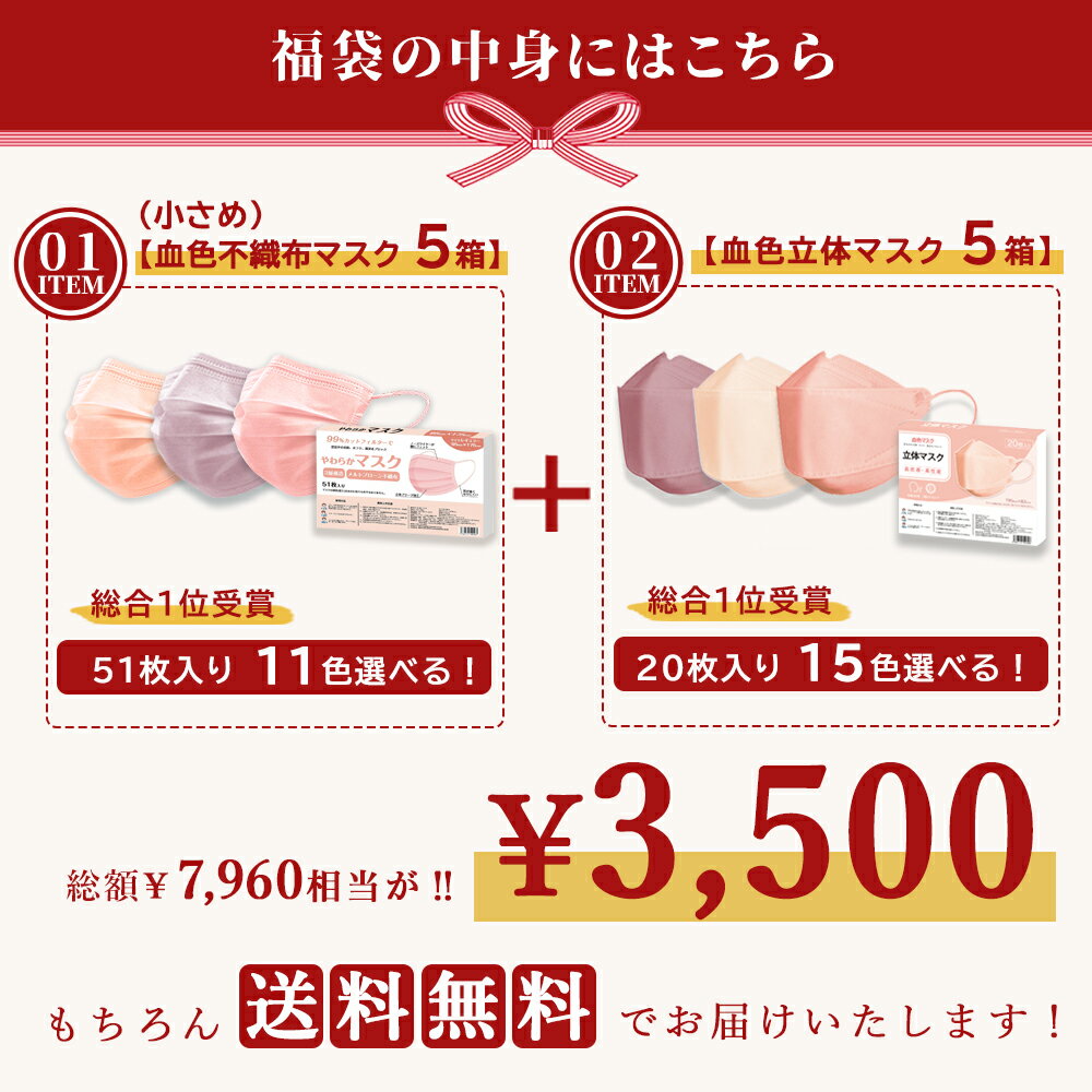 「数量限定」福袋 選べる 血色マスク 不織布 カラー マスク 50枚 ×5箱 超お得な10箱セット 不織布マスク 立体マスク 20枚 ×5箱 高評価 バイカラー マスク 夏用マスク 3Dマスク おすすめ やわらかマスク カラーマスク おしゃれマスク 小さめ 花粉症対策 cicibella 送料無料