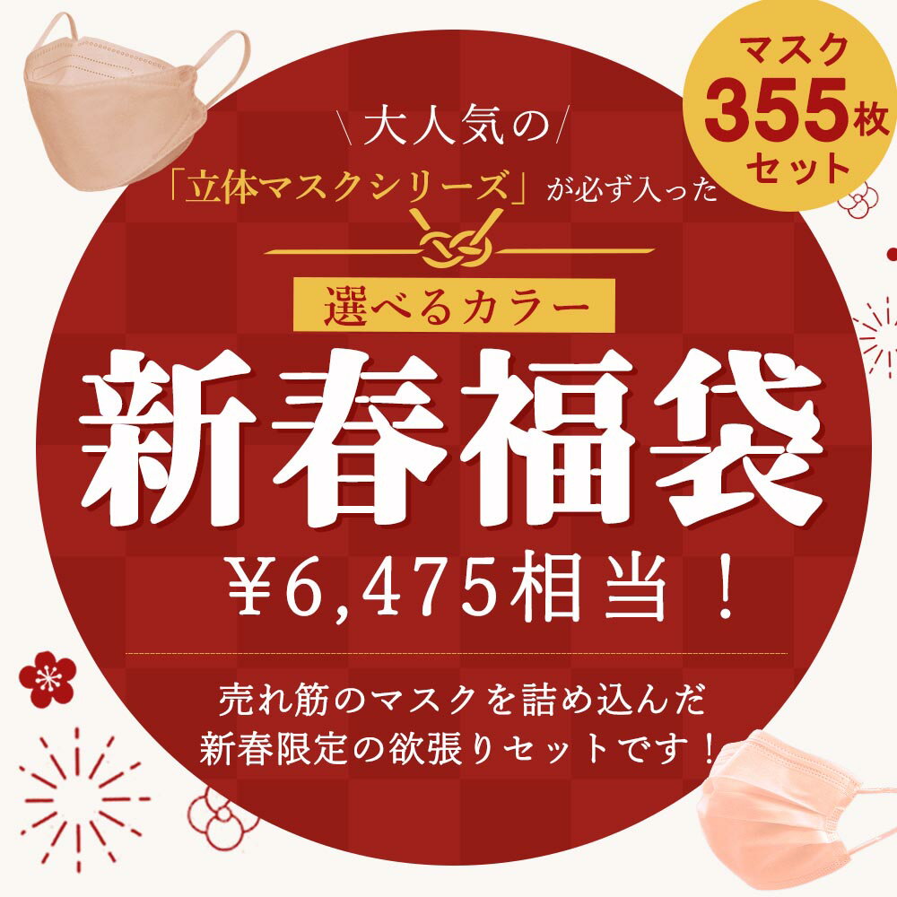 「数量限定」福袋 選べる 血色マスク 子供用 不織布 カラー マスク 50枚 ×5箱 超お得な10箱セット 不織布マスク 立体マスク 20枚 ×5箱 高評価 バイカラー マスク 夏用マスク 2022年 おすすめ カラーマスク おしゃれマスク 子供用 花粉症対策 cicibella 送料無料