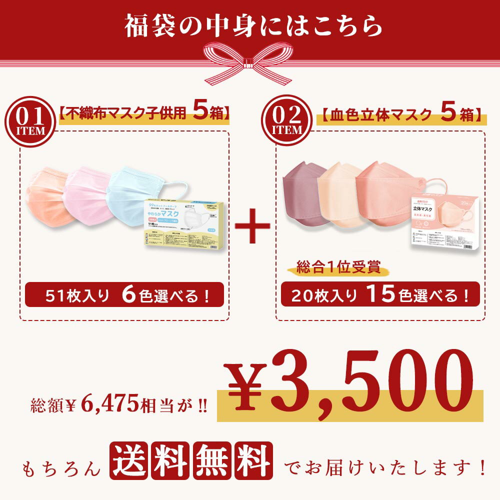 「数量限定」福袋 選べる 血色マスク 子供用 不織布 カラー マスク 50枚 ×5箱 超お得な10箱セット 不織布マスク 立体マスク 20枚 ×5箱 高評価 バイカラー マスク 夏用マスク 2022年 おすすめ カラーマスク おしゃれマスク 子供用 花粉症対策 cicibella 送料無料