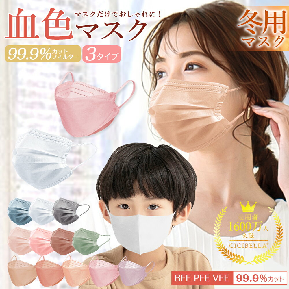 【公式】高評価 マスク cicibella 不織布マスク 大容量51枚 立体マスク 20枚 3Dマス