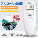アルコールチェッカー アルコール検知器 お酒 アルコール測定器 アルコールセンサー アルコール検査 アルコールテスターアルコール濃度計 飲酒検知器 飲酒チェッカ...