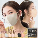 【春新色登場】冷感マスク 3Dマスク 200枚不織布マスク 立体マスク バイカラーマスク 不織布マスク カラー大容量 立体 くちばし マスク 冷感マスク 使い捨て 小顔 バイカラー マスク 血色マスク 耳が痛くならない 10枚*20 おしゃれ cicibella シシベラ マスク