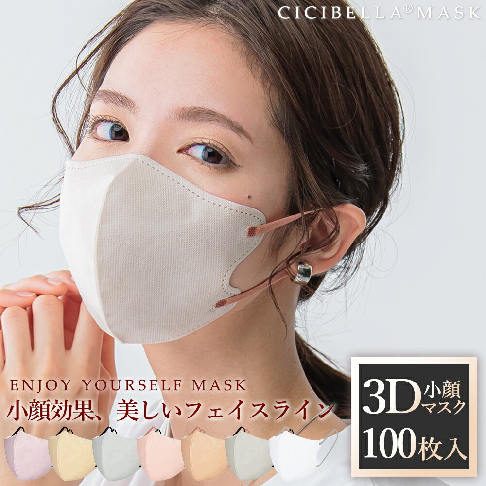 【春新色登場】3Dマスク 立体マスク