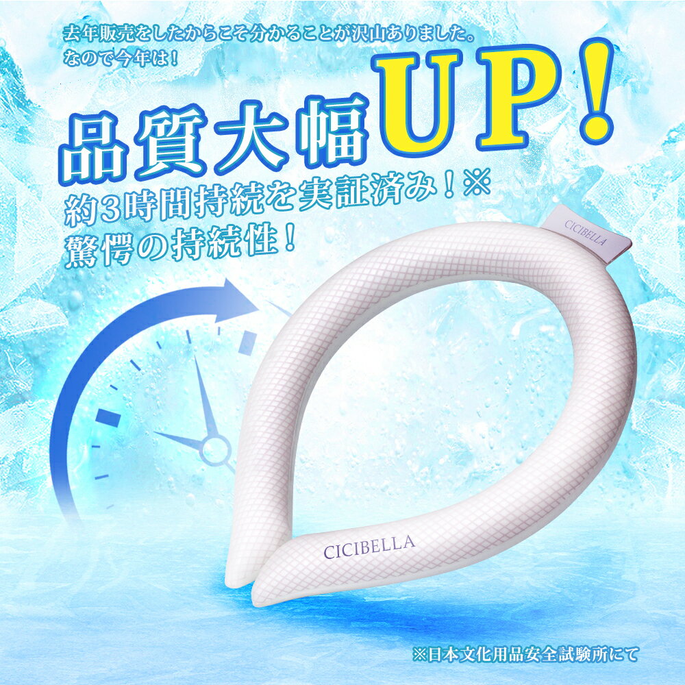 【2024年最新改良】クールリング アイスクールリング ネッククーラー 大人 アイスネックリング 冷感リング ひんやりリング クールネック スマートアイス リングクール 子供用 女の子 男の子 首 冷却 暑さ対策 ひんやり 冷感グッズ 送料無料 cicibella 3