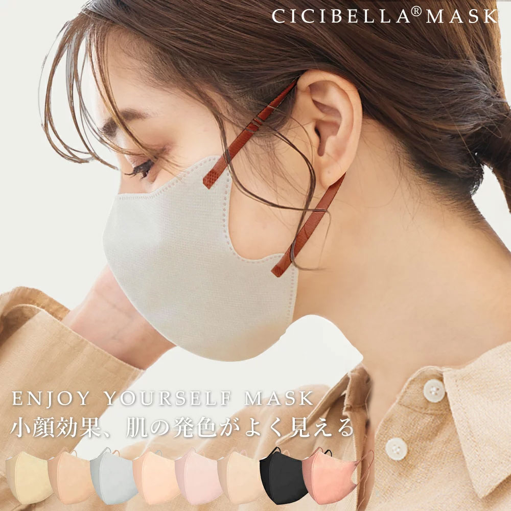 マスク 立体マスク 3Dマスク バイカラー マスク cicibella マスク 夏用マスク 不織布マスク 不織布 不織布マスク 血色マスク くちばし マスク 立体 夏 快適 小顔 チークマスク 耳が痛くならない 20枚 10枚*2 選べる2タイプのサムネイル