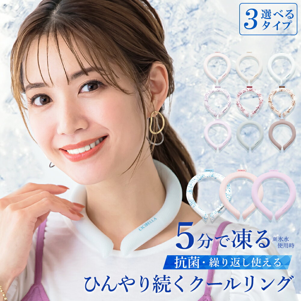 ＼楽天1位／【正規品】クールリング アイスクールリング ネッククーラー S/M/Lサイズ大人 アイス ...