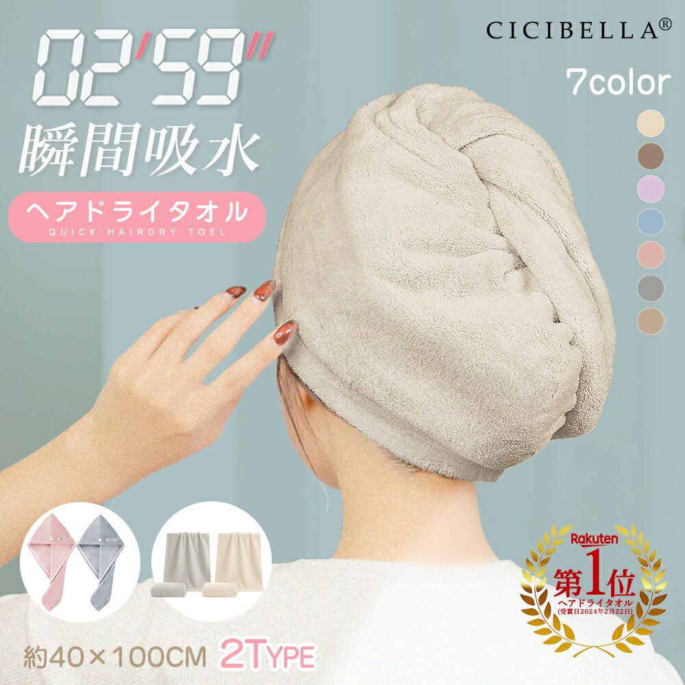 【クーポンで最安510円】楽天1位★ヘアドライタオル 髪 タオル 2タイプ選べる ヘアターバン ドライヤー吸水 速乾 ビッグサイズ 子供 キャップ 超高吸水 ヘアタオル 美髪 たおる タオル 高吸水力…