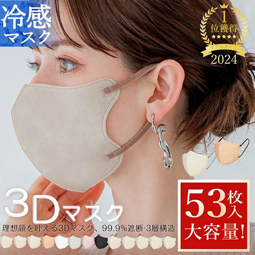 【期間限定！40%OFF⇒408円】1位受賞★冷感マスク 立