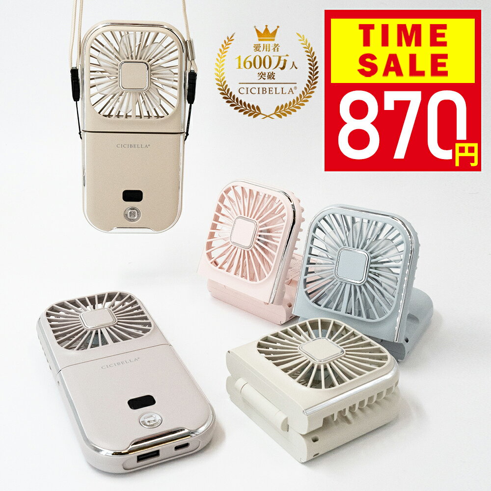 【7/5 23:59迄~クーポンで870円~お一人様2台限定♪】ハンディファン 首かけ 扇風機 5way ハンディ扇風機 強風 手持ち扇風機 折りたたみ 卓上扇風機 小型扇風機 携帯扇風機 ネッククーラーコンパクト 静音 長時間 野球観戦 usb cicibella