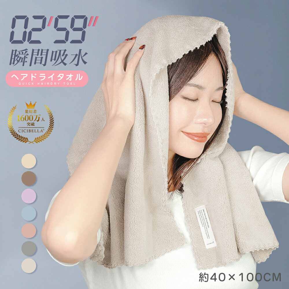 ＼クーポンで最安470円～／ヘアドライタオル 髪 ヘアターバン ドライヤー 吸水 速乾 子供 タオル キャップ 超高吸水 ヘアタオル 美髪 タオル 高吸水力 速乾 時短 厚手 お風呂上り 大きめ 長い髪 cicibella 新登場2024のサムネイル