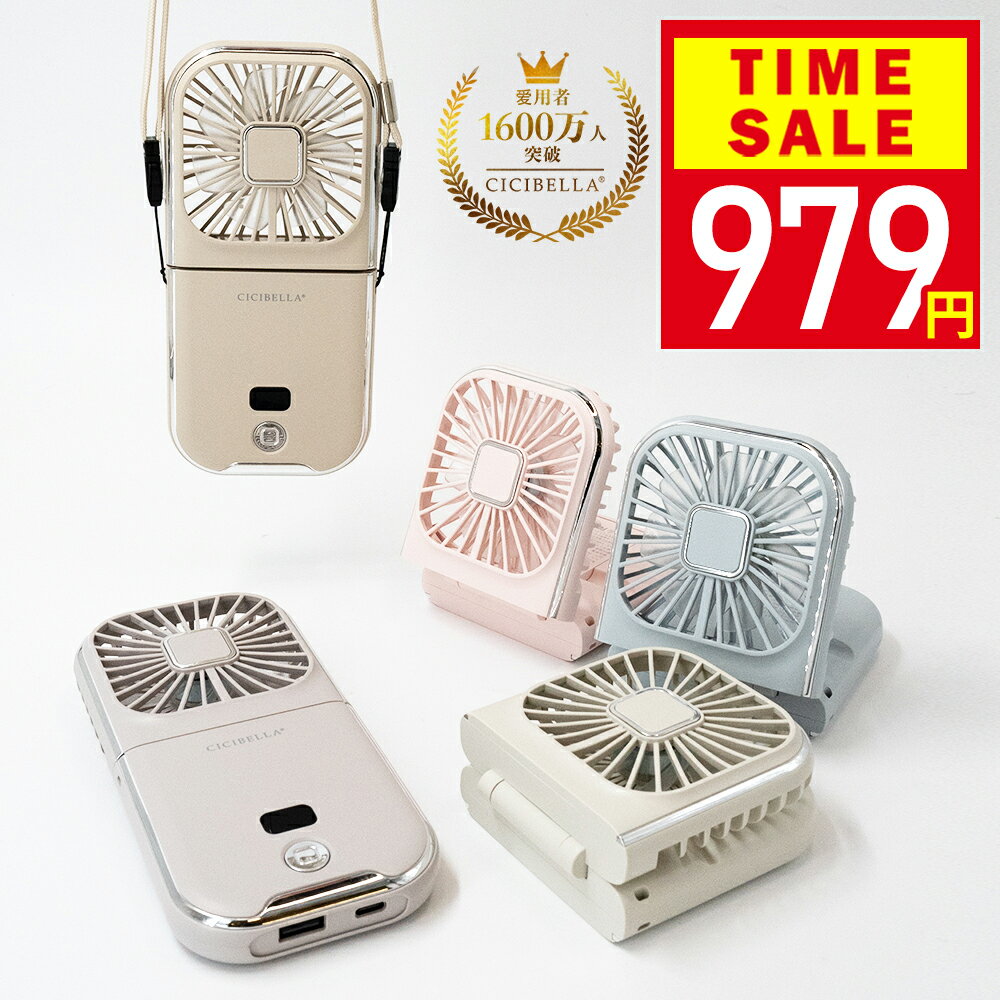 ＼超破格値！クーポンで979円／ハンディファン 首かけ 卓上扇風機 首掛け扇風機 小型扇風機 携帯扇風機 首かけ扇風機 ハンディ扇風機 リズムモード 折りたたみ PSE認証済 夏用 ネッククーラー コンパクト スマホスタンド 静音 長時間 usb cicibella