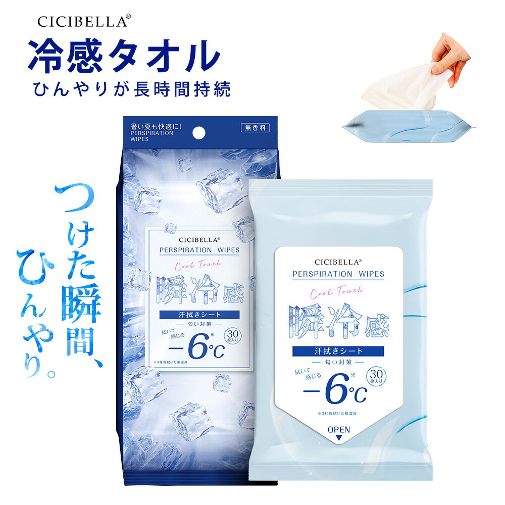 CICIBELLA シシベラ 冷感タオル 冷タオル 冷却シート 1個 x 7包入り 個包装（1枚入り）コットンタオル ..