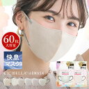 【60枚大容量】CICIBELLA 快息マスク 20枚 3Dマスク 小顔マスク 立体マスク バイカラーマスク シシベラ 不織布マスク カラー カラーマスク プリーツ 大きめ 小さめ くちばし マスク 小顔 耳が痛くならない 10枚/袋