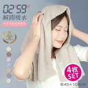 【4枚セット】ヘアドライタオル 髪 ヘアターバン ドライヤー 吸水 速乾 子供 タオル キャップ 超高吸水 ヘアタオル 美髪 タオル 高吸水力 速乾 時短 厚手 お風呂上り 大きめ 長い髪 cicibella