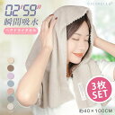 【3枚セット】 ヘアドライタオル 髪 ヘアターバン ドライヤー 吸水 速乾 子供 タオル キャップ 超高吸水 ヘアタオル 美髪 タオル 高吸水力 速乾 時短 厚...