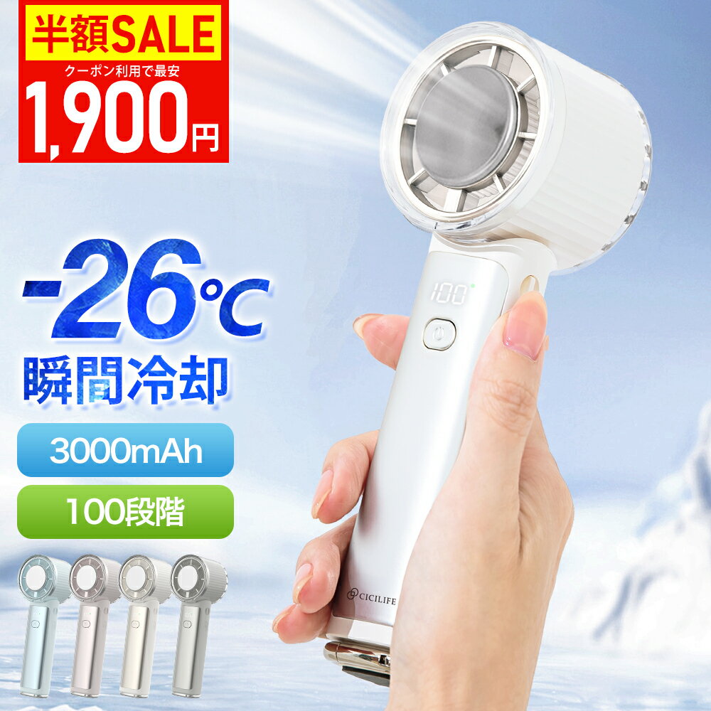 【衝撃セール1,900円〜】テレビ紹介！シシベラ 冷却ハンディファン PRO 2026 ハンディファン 冷却プレート 扇風機 ハ…