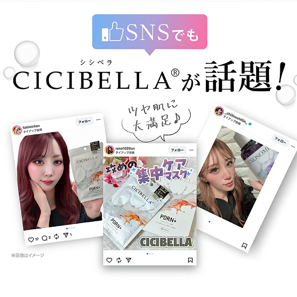 CICIBELLA �����٥� �ץ�ߥ���ߥ륭���ޥ��� ������ �ե������ѥå� PDRN EXOSOME ������������ ARBUTIN AZELAIC ACID ���٤�4�� �ե������ޥ��� Ʃ���� ���뤪�� ȩ�Ӥ�ͽ�� �������󥰥��� �ڹ񥳥��� ����̵��