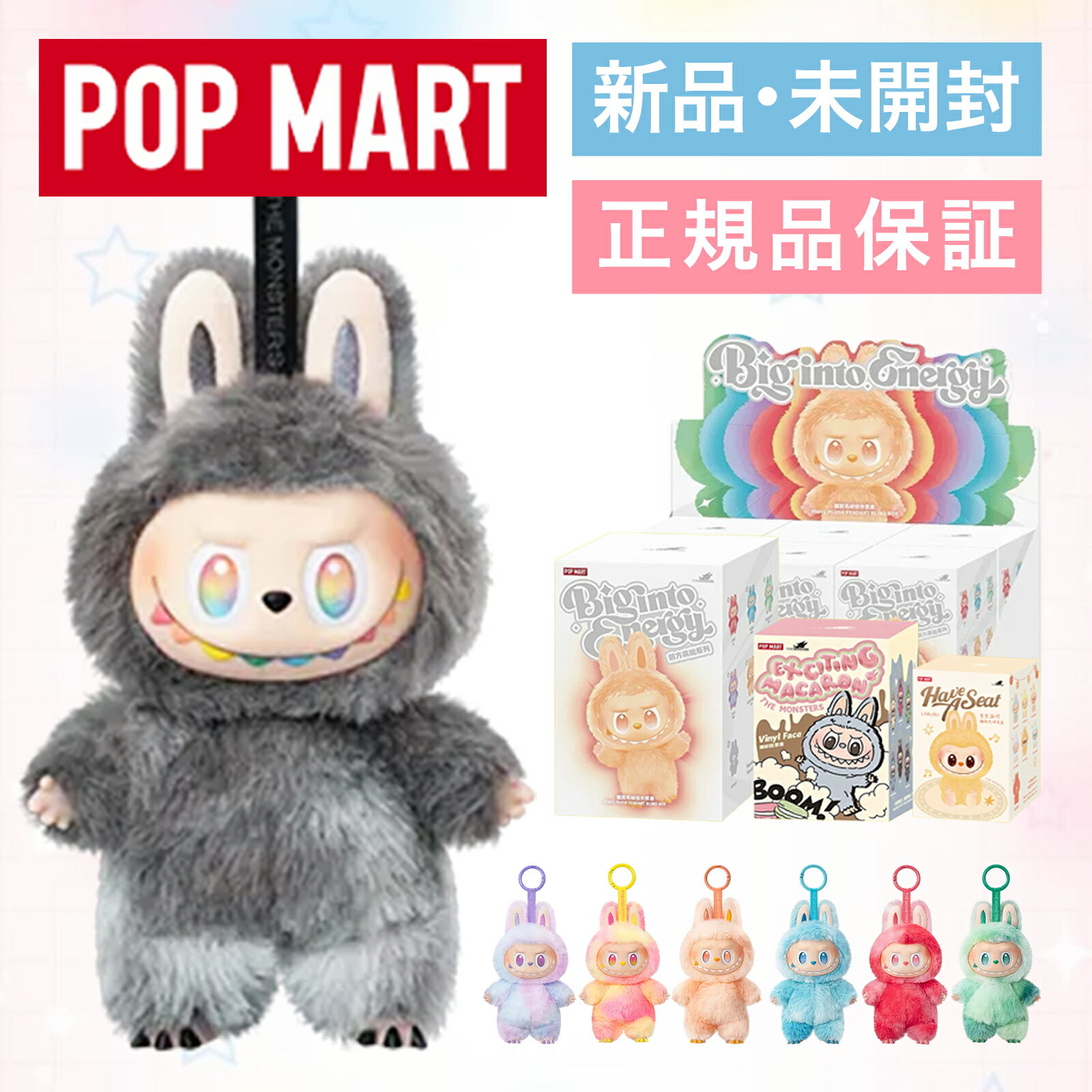 【安心100％正規品保証】 POP MART ラブブ シリーズ らぶぶ ぬいぐるみ 正規品 labubu ブラインドボックス フィギュア エナジー シート マカロン クリスマス プレゼント おもちゃ