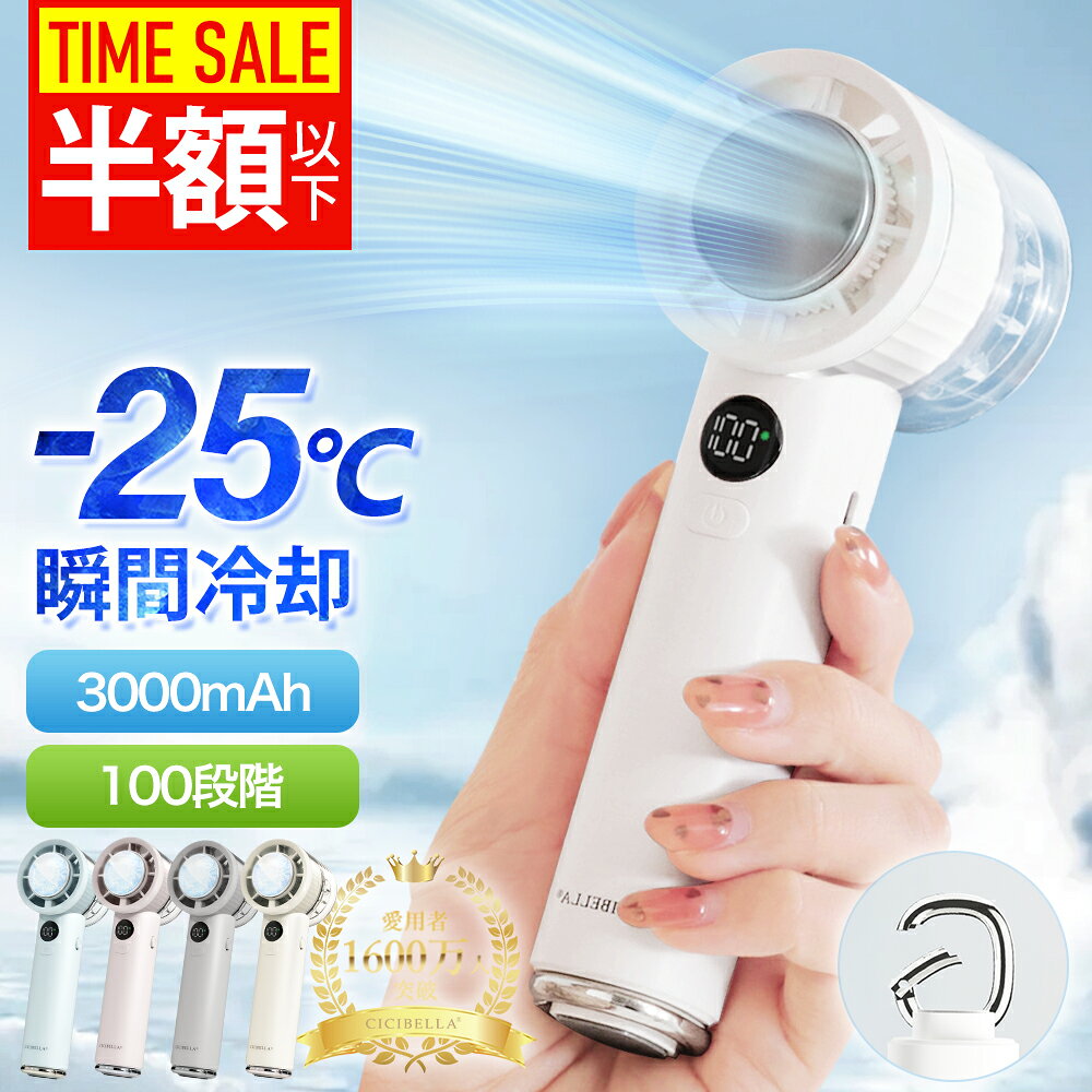 ＼時間限定特価／瞬間冷却ハンディファン 冷却プレート付き 100段階風量 強風 静音 卓上扇風機 手持ち扇風機 携帯扇…