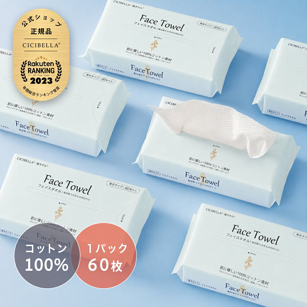 クレンジングタオル 60枚×3袋 セットフェイスタオル 180枚 フェイスタオル クレン...