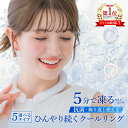 新改良!クールリング アイスクールリング ネッククーラー 大人 アイスネックリング 冷感リング ひんやりリング クールネック スマートアイス リングクール 大人用 子供用 女の子 男の子 首 冷却 暑さ対策 冷感グッズ cicibella