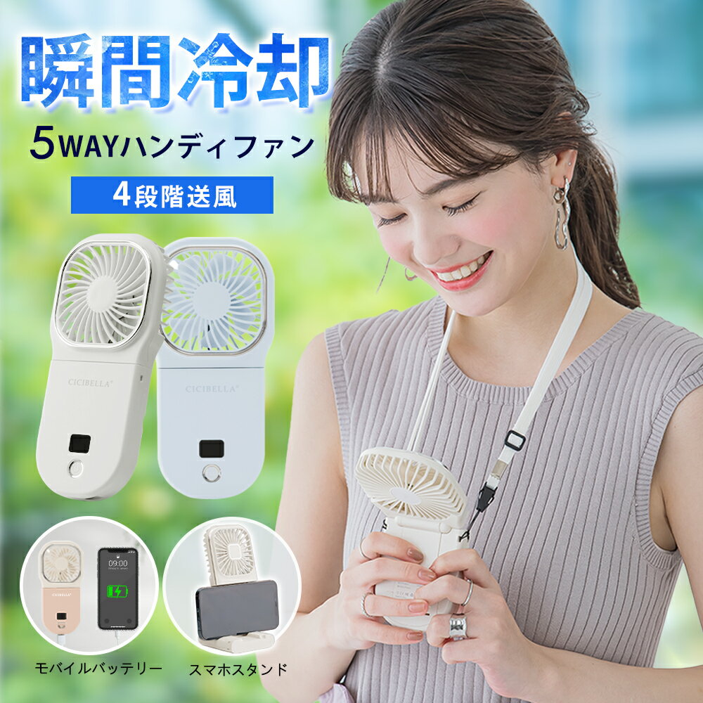 スマホスタンド（1000円程度） ハンディファン 5way 折りたたみ 扇風機 首かけハンディファン 夏用 首かけ扇風機 首掛け 卓上扇風機 小型扇風機 携帯扇風機 ネッククーラー 小型 コンパクト スマホスタンド ネックファン 静音 長時間 おしゃれ usb cicibella