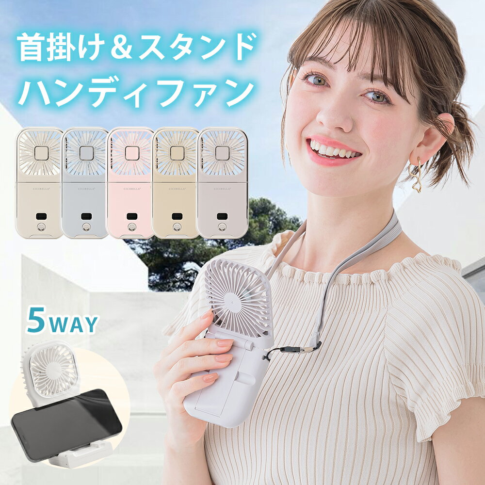 ハンディファン 首かけ 5way扇風機PRO ハンディファン 夏用 首かけ扇風機 ミニ 扇風機 卓上扇風機 小型..