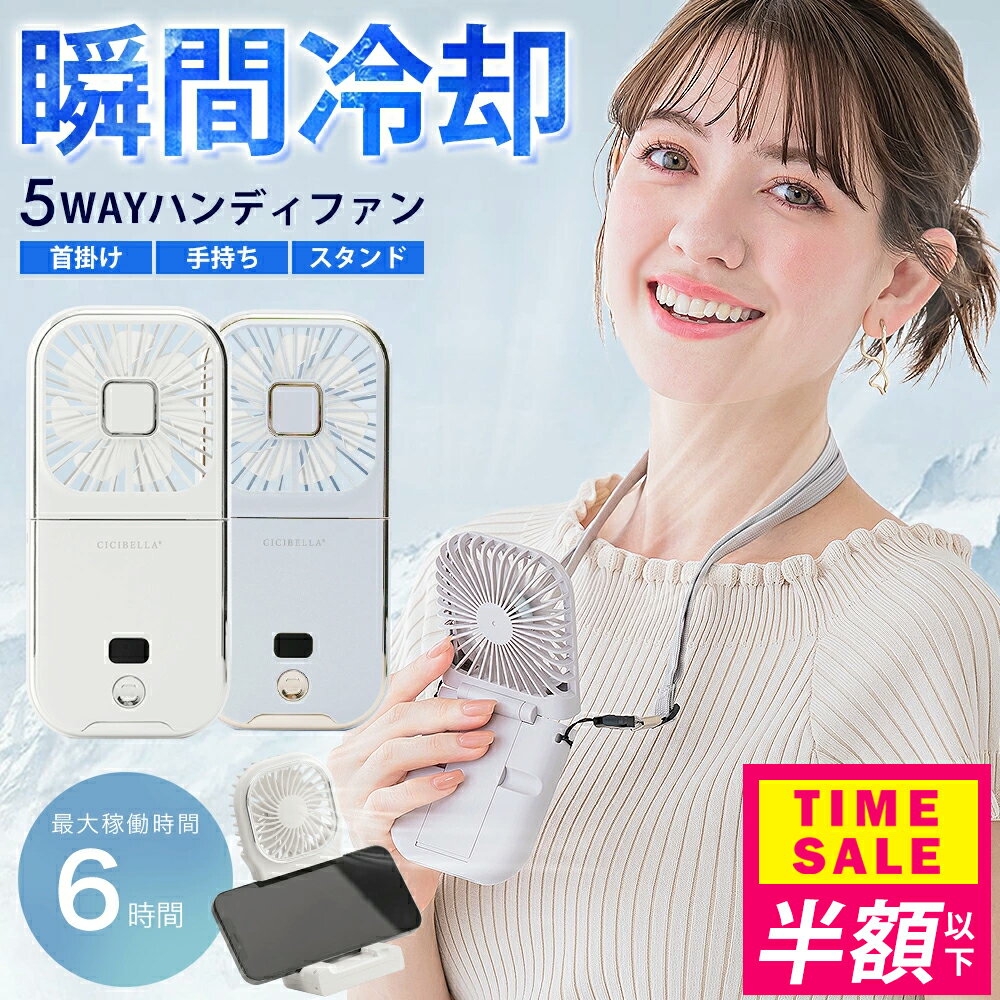 ハンディファン 冷却プレート cicibella扇風機 強風 ハンディファン 首かけ 卓上5way小型 卓上扇風機 折りたたみ PSE認証済 夏用 携帯扇風機 ネッククーラー コンパクト 首かけ扇風機 スマホスタンド 静音 長時間 usb プレゼント