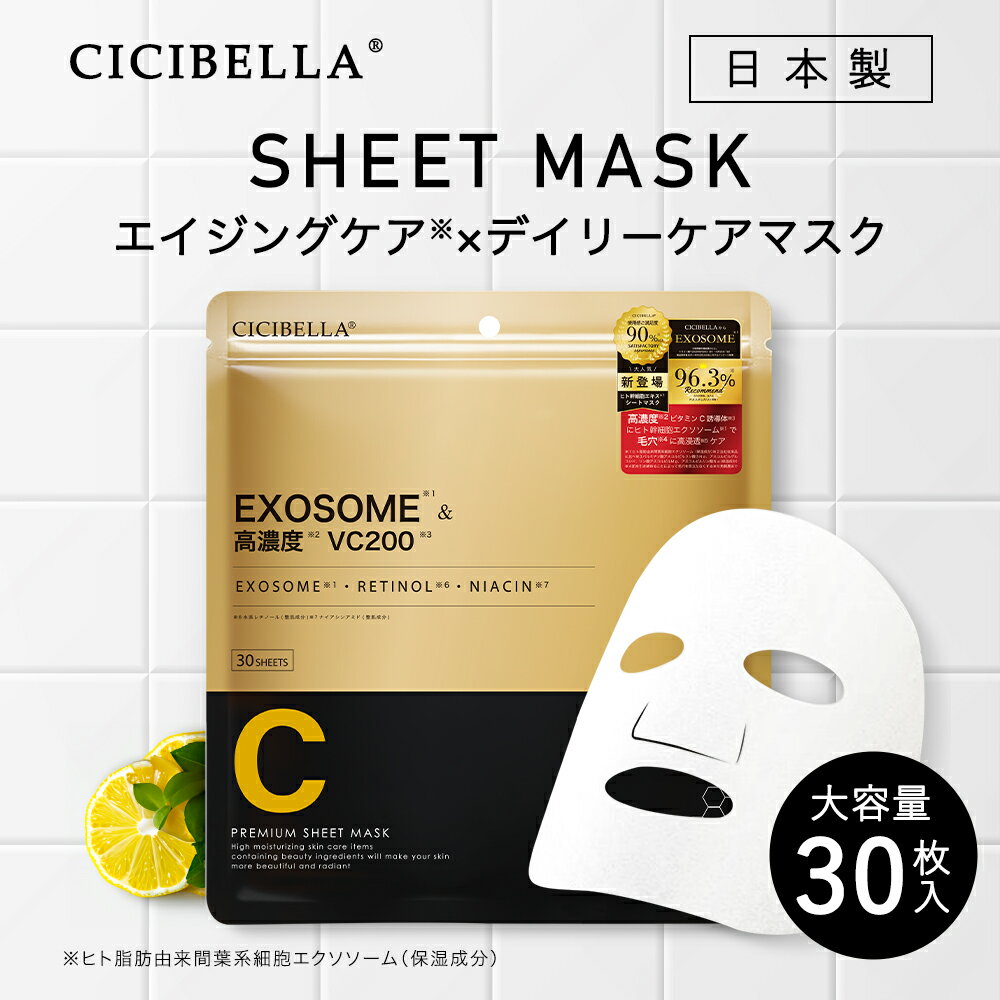 【今だけ！45％OFF】シートマスク ヒト幹細胞 30枚大容量 高保湿 マスク ヒト幹細胞 フェイスパック VC200フェイスマスク パック 乾燥 毛穴 顔パック ツヤ トラブル肌 水分 ビタミン キメ 高密着 NIACIN 保湿 しっとり 美肌 スキンケア コスメ cicibellaヒト幹細胞