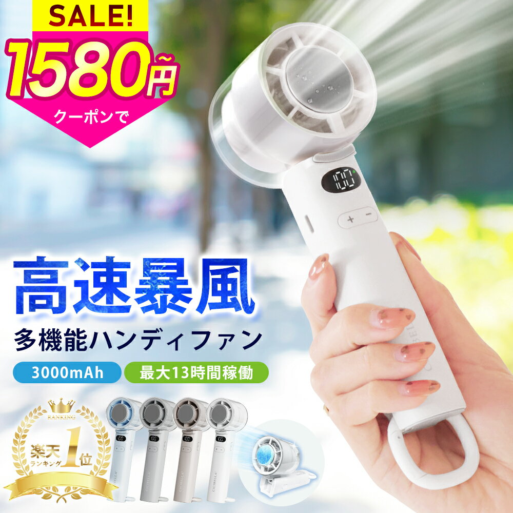 ＼楽天1位★クーポンで最安1,580円~／テレビ紹介☆ハンディファン 冷却プレート 100段階 超強風 1秒で瞬間冷感 折り畳み 角度調節 小型 卓上携帯扇風機 手持ち扇風機 ハンディ扇風機 長時間 ハンディフアン2025 静音 通勤 観戦にお勧め 防災グッズcicibella