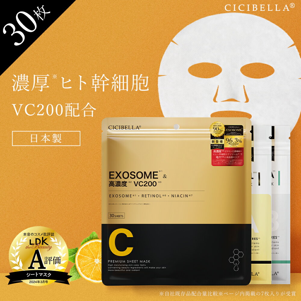 ȥޥ ҥȴ˦ 30  ݼ ޥ cicibellaҥȴ˦ VC100  exosome ٤3 ӥߥ ѥå եޥ եѥå ץץ ޥ  å󥹥ޥ   ץ쥼