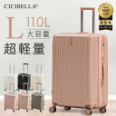 メーカー希望小売価格はメーカーサイトに基づいて掲載しています ブランド名 CICIBELLA 商品名 シシベラ スーツケース【Lサイズ】 特徴 ● 大容量！小分けにポケットがついているので、想像以上に多くの荷物を収納できます！ ● 三層ABS+PC構造で耐衝撃性！海外旅行の際でも安心して持ち込むことができます！ ● 便利なTYPE-C・USBポート&amp;カップホルダー付き！旅行がもっと快適に！ ● ダイヤル式ロックなので、鍵の紛失を心配せず、安心して持ち運べます！ ● 360°回転できるダブルキャスターを採用！移動をよりスムーズに、より静かに！ 製品仕様 ● サイズ:Lサイズ 約740*490*290mm ● 重量:約4.1kg ● 容量:約110L ● 目安:7-10泊 材質 本体/ABS/PCキャリーパー/スチール 原産国 CHINA 必ずお読みください ● ご使用上の注意 ● ●キャリーバーを使用する際には、皮膚や指などが巻き込まれないように注意をしてください。 ●階段や段差などで使用する際には無理に引こうとせず、持ち上げて運んでください。破損や転倒などの原因となります。 ●移動している車内、傾斜面ではキャスターが動く可能性がございます。事故の原因となりますので横に置くか、ハンドルから手を離さないでください。 ●キャスターを利用し移動した後には、すぐにキャスターに触れないでください。摩擦熱による火傷の原因となります。 ●キャスターについたホコリや砂は故障の原因となりますので定期的に掃除をしてください。 ●本製品にガラス、陶器製などの割れものを入れる際には十分にご注意ください。割れたり、中身が漏れる可能性がございます。 ●開閉する際にはチャックなどに手や髪、皮膚などが挟まらないようにご注意ください。 ●落下する恐れがあるため高所には保管しないでください。また、乳幼児、お子様の手の届くところに置かないでください。 ●強い酸性分や塩分、高い湿度などにより傷む恐れがありますのでご注意ください。 ●完全防水ではありません。水に入れたり、過度に濡れるような行為はおやめください。 ●暖房器具、火器、高温になる場所には置かないでください。変形の恐れがございます。 ●本製品は衝撃耐久性の試験を実施しておりますが、完全に防ぐわけではございません。過度の衝撃や負荷では破損の恐れがございます。 ●本製品の強度や耐久性は、使用回数や使用年数も影響しますが、使用中に受ける衝撃等、取り扱いの状態に大きく左右されます。 ●本製品を遊具や踏み台、椅子として使用することは危険ですのでおやめください。転倒など思わぬ事故につながる恐れがあります。 ●本製品の使用時には周囲の人や物に、十分ご注意ください。 ● 充電機能 ●濡れた手での使用はしないでください。 ●USBの差し込みが緩いときには使用をしないでください。 ●USBケーブルを傷つけたり、無理に曲げたり、引っ張ったり、束ねたり、荷重を与えたり、挟み込んだり、加工、改造したりしないでください。 ●USBコネクタ・ケーブルが異常に熱くなった際には直ちに使用を中止してください。 ●USBコネクタ・ケーブルについたホコリや汚れなどは定期的に掃除をしてください。 ●充電後は必ずUSBを抜いてください。 ●各航空会社のルールに従い、充電不可（モバイルバッテリーの持ち込み不可）の場合には使用を中止してください。 商品詳細 ● ● TSAロックの重要性 ● ● ●TSAロックは先進のロックシステムです。その際施錠されているケースのロックを壊す権利を持っております。しかしTSAロックであれば、空港側のマスターキーで解錠することができるため、破損なく安心して預ける事ができます。さらに鍵の紛失の心配がない暗証番号式なので使用する際にも便利です。 パスワード変更方法 ●初期設定は【0/0/0】です。個人設定を行う際には下記手順に従い変更をしてください。 1.ロックを解錠された状態にします。 2.リセットボタンを 【カチッ】というまで押し込みます。 3.ダイヤルを回してお好みの番号に揃えます。 4.解錠・施錠ボタンを押します。（押したと同時にリセットボタンが自動的に戻るのを確認してください。） 5.ダイヤルをパスワード以外にランダムに変更すると施錠、番号のリセットが完了となります。 6.再設定したパスワードを忘れると解錠できなくなるためご注意ください。 7.上記の手順で何度でもパスワードは再設定できます。 USB充電の使用方法 1.本体内部の接続ケーブルにお手持ちのモバイルバッテリーを接続します。（モバイルバッテリーはご自身で市販のものをご用意ください。） 2.接続したモバイルバッテリーを内部にある袋に収納します。 3.本体側面にあるパスワード下部にカバーがあるので開け、お手持ちのUSBケーブルを差し込んでください。 4.充電したい端末にで接続したUSBケーブルを差し込んでください。 5.充電終了時にはケーブルを抜き、カバーを閉めてください。 6.充電できない際にはモバイルバッテリーがONになっているか確認をしてください。 7.モバイルバッテリー使用時には、各航空会社のルールに従い、必要であれば接続を解除してください。 プレゼント、贈り物にも大人気 旅行 プレゼント 年末年始 母の日 父の日 御中元 お中元 お見舞い 暑中御見舞 残暑御見舞 敬老の日 節分 卒業 卒園 バレンタインデー ホワイトデー ひな祭り お花見 ハロウィン クリスマス 冬ギフト お歳暮 御歳暮御祝 御礼 謝礼 御挨拶 粗品 贈答品 ギフト プレゼント お土産 手土産 贈りもの お返し 引き出物 お祝い 結婚祝い 結婚内祝い 出産祝い 出産内祝い 快気祝い 快気内い プチギフト 七五三 入学式 開店祝い 開業祝い 新築祝い 誕生祝い 入学祝い 就職祝い 関連キーワード （本商品の説明ではありません） (配送について) 人気 おすすめ 送料無料 在庫あり スーツケース Sサイズ Mサイズ Lサイズ S M L 43L 70L 110L 機内持込 機内 持ち込み 軽量 キャリーケース 拡張機能 耐衝撃 すーつけーす キャリーバッグ 大型 静音 ダブルキャスター TSAローク搭載 機内持ち込み ファスナータイプ 旅行 ビジネス 修学旅行 海外旅行 国内旅行 GOTOトラベル 出張 静音 傷が目たちにくい 安心 送料無料 即納 海外 国内 旅行 おすすめ かわいい 女子旅 全国旅行支援 大容量 シルバー レッド ブラック イエロー ゴールド シャンパンゴールド ブルー 安い 軽量 ファスナー 保証付き 軽い 関連商品 &nbsp;&nbsp;&nbsp;&nbsp;&nbsp;&nbsp; &nbsp;&nbsp;&nbsp;＼現在注文殺到中！／ 期間限定p10倍 首かけ扇風機 冷却ハンディファン商品の詳細はこちら ＞ ＼最安値挑戦！新開発！／ 5way 夏用 首かけ扇風機 折りたたみ 商品の詳細はこちら ＞ ＼半額以下OFF／ ワンタッチ 折りたたみ 完全遮光100% 晴雨兼用 商品の詳細はこちら ＞ ＼スーパーセル限定価格！1,720円→498円OFF／ 【2024年最新】クールリング 選べる5種類 商品の詳細はこちら ＞ ＼楽天1位受賞／ 日本製シートマスク 大容量30枚 商品の詳細はこちら ＞