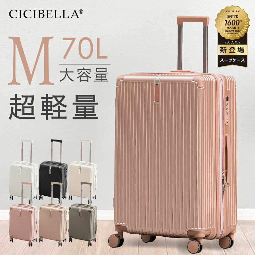 メーカー希望小売価格はメーカーサイトに基づいて掲載しています ブランド名 CICIBELLA 商品名 シシベラ スーツケース【Mサイズ】 特徴 ● 大容量！小分けにポケットがついているので、想像以上に多くの荷物を収納できます！ ● 三層ABS+PC構造で耐衝撃性！海外旅行の際でも安心して持ち込むことができます！ ● 便利なTYPE-C・USBポート&amp;カップホルダー付き！旅行がもっと快適に！ ● ダイヤル式ロックなので、鍵の紛失を心配せず、安心して持ち運べます！ ● 360°回転できるダブルキャスターを採用！移動をよりスムーズに、より静かに！ 製品仕様 ● サイズ:Mサイズ 約640*410*250mm ● 重量:約3.5kg ● 容量:約70L ● 目安:3-7泊 材質 本体/ABS/PCキャリーパー/スチール 原産国 CHINA 必ずお読みください ● ご使用上の注意 ● ●キャリーバーを使用する際には、皮膚や指などが巻き込まれないように注意をしてください。 ●階段や段差などで使用する際には無理に引こうとせず、持ち上げて運んでください。破損や転倒などの原因となります。 ●移動している車内、傾斜面ではキャスターが動く可能性がございます。事故の原因となりますので横に置くか、ハンドルから手を離さないでください。 ●キャスターを利用し移動した後には、すぐにキャスターに触れないでください。摩擦熱による火傷の原因となります。 ●キャスターについたホコリや砂は故障の原因となりますので定期的に掃除をしてください。 ●本製品にガラス、陶器製などの割れものを入れる際には十分にご注意ください。割れたり、中身が漏れる可能性がございます。 ●開閉する際にはチャックなどに手や髪、皮膚などが挟まらないようにご注意ください。 ●落下する恐れがあるため高所には保管しないでください。また、乳幼児、お子様の手の届くところに置かないでください。 ●強い酸性分や塩分、高い湿度などにより傷む恐れがありますのでご注意ください。 ●完全防水ではありません。水に入れたり、過度に濡れるような行為はおやめください。 ●暖房器具、火器、高温になる場所には置かないでください。変形の恐れがございます。 ●本製品は衝撃耐久性の試験を実施しておりますが、完全に防ぐわけではございません。過度の衝撃や負荷では破損の恐れがございます。 ●本製品の強度や耐久性は、使用回数や使用年数も影響しますが、使用中に受ける衝撃等、取り扱いの状態に大きく左右されます。 ●本製品を遊具や踏み台、椅子として使用することは危険ですのでおやめください。転倒など思わぬ事故につながる恐れがあります。 ●本製品の使用時には周囲の人や物に、十分ご注意ください。 ● 充電機能 ●濡れた手での使用はしないでください。 ●USBの差し込みが緩いときには使用をしないでください。 ●USBケーブルを傷つけたり、無理に曲げたり、引っ張ったり、束ねたり、荷重を与えたり、挟み込んだり、加工、改造したりしないでください。 ●USBコネクタ・ケーブルが異常に熱くなった際には直ちに使用を中止してください。 ●USBコネクタ・ケーブルについたホコリや汚れなどは定期的に掃除をしてください。 ●充電後は必ずUSBを抜いてください。 ●各航空会社のルールに従い、充電不可（モバイルバッテリーの持ち込み不可）の場合には使用を中止してください。 商品詳細 ● ● TSAロックの重要性 ● ● ●TSAロックは先進のロックシステムです。その際施錠されているケースのロックを壊す権利を持っております。しかしTSAロックであれば、空港側のマスターキーで解錠することができるため、破損なく安心して預ける事ができます。さらに鍵の紛失の心配がない暗証番号式なので使用する際にも便利です。 パスワード変更方法 ●初期設定は【0/0/0】です。個人設定を行う際には下記手順に従い変更をしてください。 1.ロックを解錠された状態にします。 2.リセットボタンを 【カチッ】というまで押し込みます。 3.ダイヤルを回してお好みの番号に揃えます。 4.解錠・施錠ボタンを押します。（押したと同時にリセットボタンが自動的に戻るのを確認してください。） 5.ダイヤルをパスワード以外にランダムに変更すると施錠、番号のリセットが完了となります。 6.再設定したパスワードを忘れると解錠できなくなるためご注意ください。 7.上記の手順で何度でもパスワードは再設定できます。 USB充電の使用方法 1.本体内部の接続ケーブルにお手持ちのモバイルバッテリーを接続します。（モバイルバッテリーはご自身で市販のものをご用意ください。） 2.接続したモバイルバッテリーを内部にある袋に収納します。 3.本体側面にあるパスワード下部にカバーがあるので開け、お手持ちのUSBケーブルを差し込んでください。 4.充電したい端末にで接続したUSBケーブルを差し込んでください。 5.充電終了時にはケーブルを抜き、カバーを閉めてください。 6.充電できない際にはモバイルバッテリーがONになっているか確認をしてください。 7.モバイルバッテリー使用時には、各航空会社のルールに従い、必要であれば接続を解除してください。 プレゼント、贈り物にも大人気 旅行 プレゼント 年末年始 母の日 父の日 御中元 お中元 お見舞い 暑中御見舞 残暑御見舞 敬老の日 節分 卒業 卒園 バレンタインデー ホワイトデー ひな祭り お花見 ハロウィン クリスマス 冬ギフト お歳暮 御歳暮御祝 御礼 謝礼 御挨拶 粗品 贈答品 ギフト プレゼント お土産 手土産 贈りもの お返し 引き出物 お祝い 結婚祝い 結婚内祝い 出産祝い 出産内祝い 快気祝い 快気内い プチギフト 七五三 入学式 開店祝い 開業祝い 新築祝い 誕生祝い 入学祝い 就職祝い 関連キーワード （本商品の説明ではありません） (配送について) 人気 おすすめ 送料無料 在庫あり スーツケース Sサイズ Mサイズ Lサイズ S M L 43L 70L 110L 機内持込 機内 持ち込み 軽量 キャリーケース 拡張機能 耐衝撃 すーつけーす キャリーバッグ 大型 静音 ダブルキャスター TSAローク搭載 機内持ち込み ファスナータイプ 旅行 ビジネス 修学旅行 海外旅行 国内旅行 GOTOトラベル 出張 静音 傷が目たちにくい 安心 送料無料 即納 海外 国内 旅行 おすすめ かわいい 女子旅 全国旅行支援 大容量 シルバー レッド ブラック イエロー ゴールド シャンパンゴールド ブルー 安い 軽量 ファスナー 保証付き 軽い 関連商品 &nbsp;&nbsp;&nbsp;&nbsp;&nbsp;&nbsp; &nbsp;&nbsp;&nbsp;