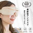 アイウォーマー アイマスク アイケア 充電式アイマスク 充電式 安眠 首 温め グッズ ホット eyeマッサージ 目元マッサージ マッサージ 振動機能搭載 折り畳み式 コードレス Bluetooth搭載 cicibella